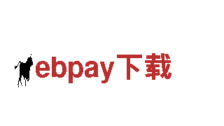 ebpay下载-发电机十大品牌